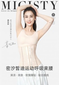 S1146密汐皙迪 MICISTY 束腰封/2色/XS-XXXL