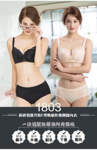 1803 L型帆船杯設計調整型內衣/清貨 